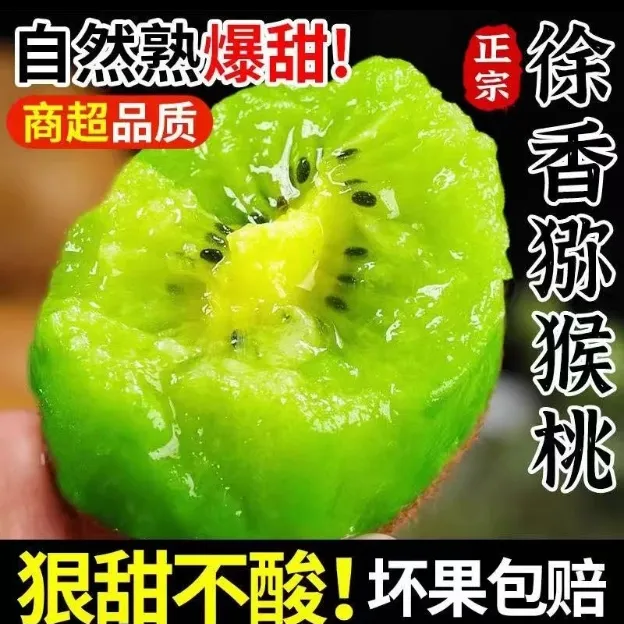 FGS [助农专属】正宗徐香猕猴桃奇异果新鲜水果产地直发坏果包赔商品图