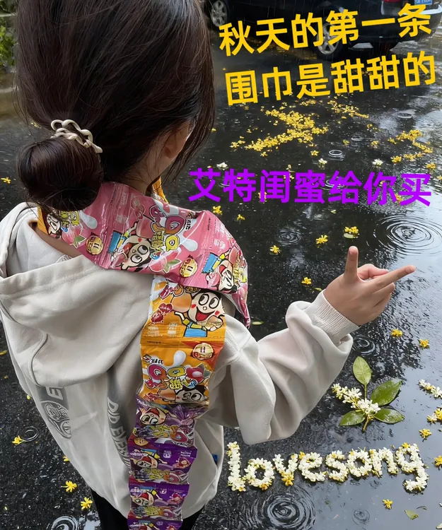 旺仔QQ糖【秋天的第一条围巾】果汁软糖小包装水果味橡皮糖网红零食