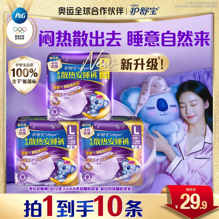 【优于新国标】护舒宝散热裤安睡裤安心裤夜用裤型卫生巾正品旗舰店