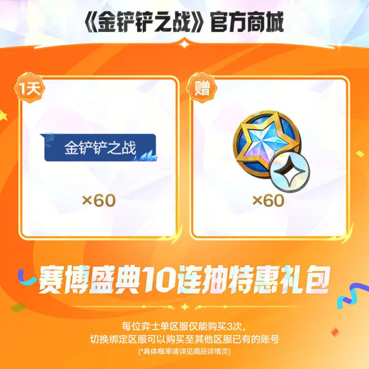 【抖音专属】赛博盛典10连抽特惠礼包【金铲铲之战官方授权】