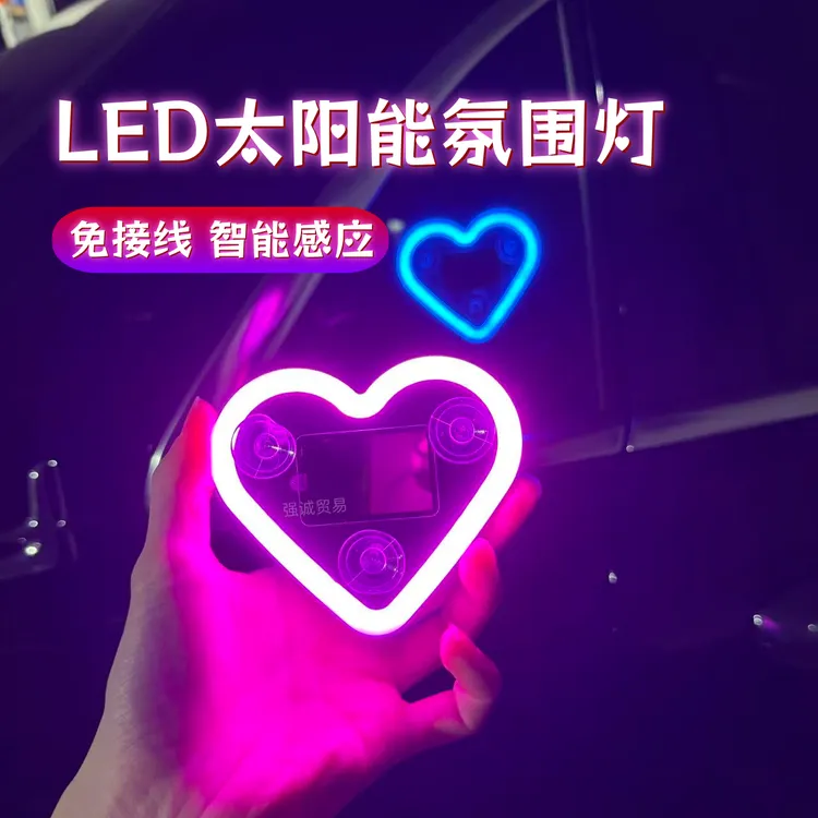 汽车三角窗太阳能免接线LED爱心霓虹灯车内氛围装饰灯