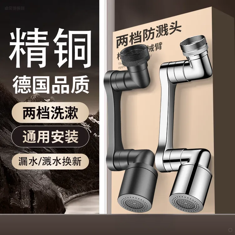 机械臂万向头水龙头水嘴卫生间洗手盆延伸器面盆洗漱神器增压防溅