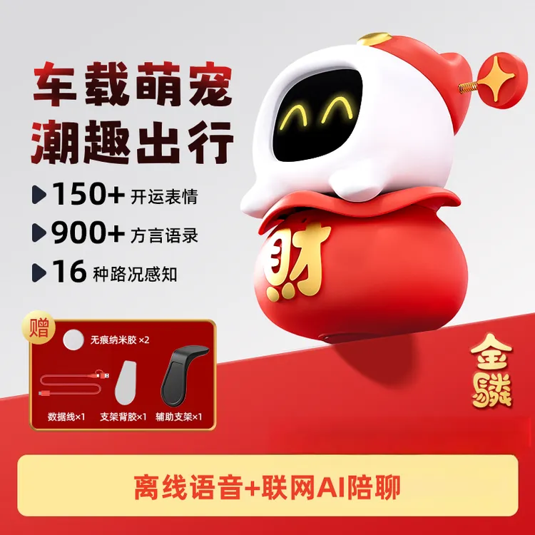 金鳞财神车载机器人AI智能语音对话互动摆件金麟电子机器人宠物
