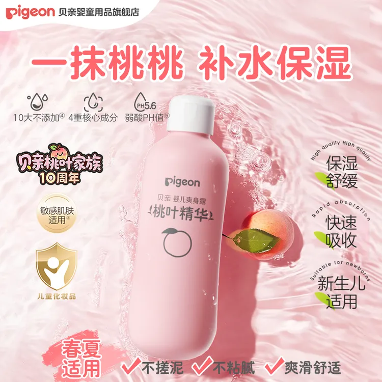 【去热疹专用】贝亲桃子水婴儿桃叶水热疹专用温和保湿舒缓爽身露商品图