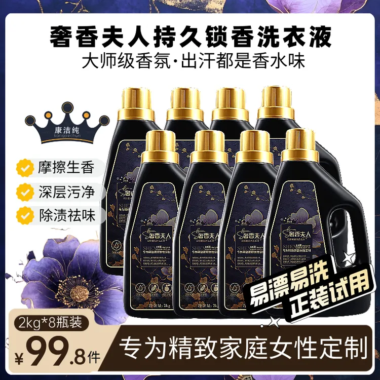 够用半年 | 微胶囊持久留香洗衣液（8瓶）祛味易清洗家庭香氛洗衣液