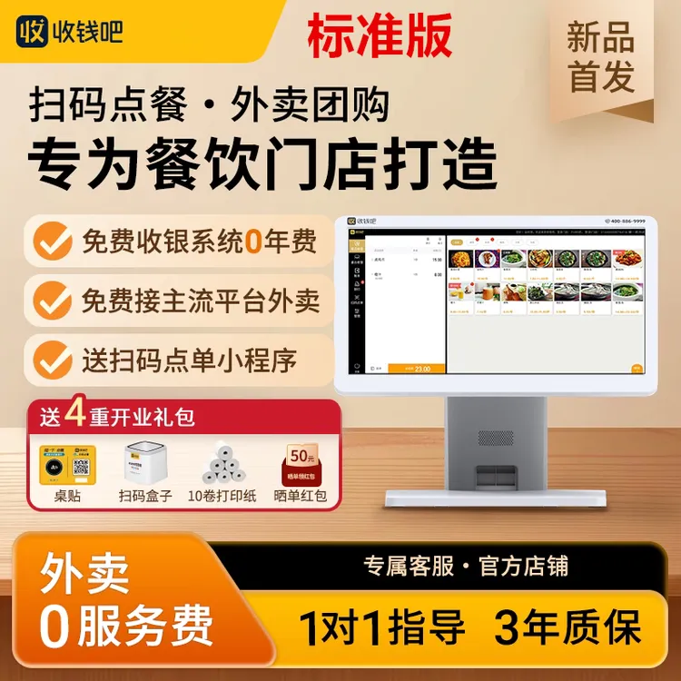 收钱吧智能收银机美团饿了么外卖扫码点单收钱吧收银机一体机