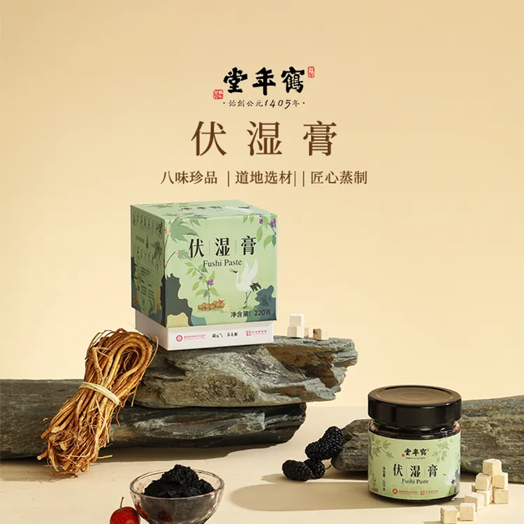 鹤年堂伏湿茯湿古法蒸制甄选精品官方正品非遗伏湿膏官方正品