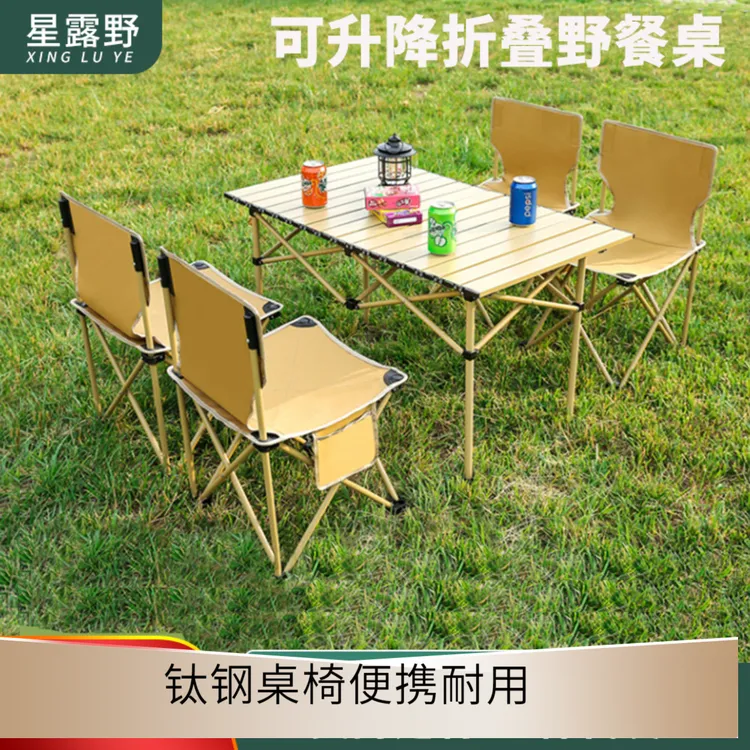 折叠桌桌椅野餐旅游便携式烧烤户外户外户外网红露营摆摊露营用品