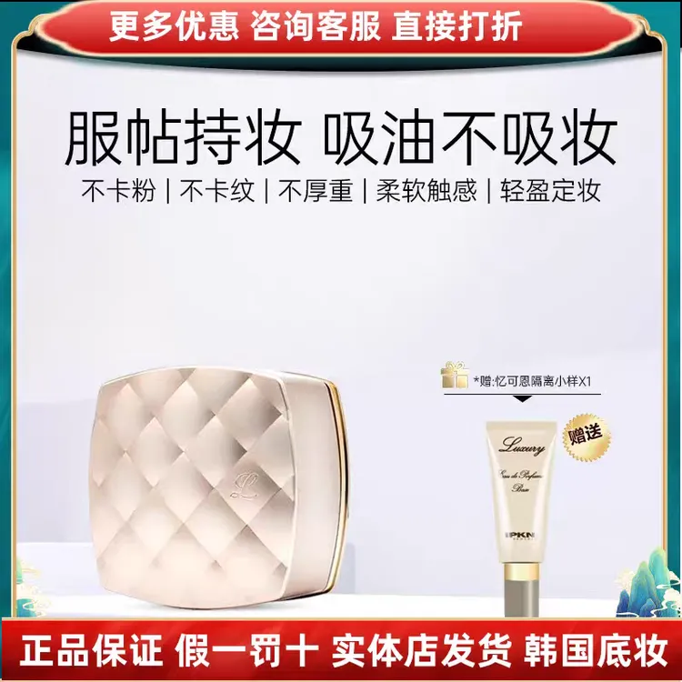 IPKN忆可恩雍雅轻奢空气蜜粉散粉定妆女持久控水汗遮瑕油不脱妆