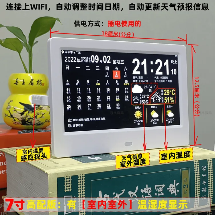 多功能学生天气预报万年历台历24节气客厅日历智能计时器钟表时钟