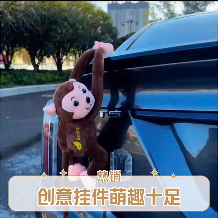超萌车载猴子可拆卸卡扣不怕偷回头率拉满100%创意吊摇摆青蛙摆件