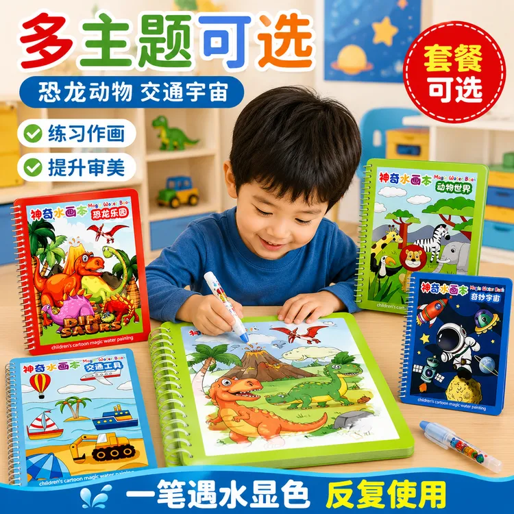 【BTM贝塔曼】0-3岁无毒反复涂鸦画板幼儿益智玩具水笔画水画本清水