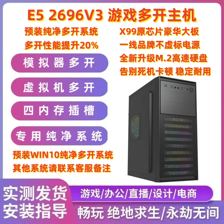99新  E5 2696V3游戏多开模拟器多开工作室主机低功耗主机梦幻DNF