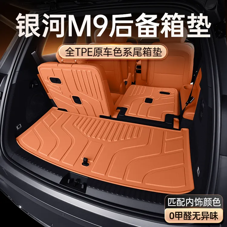 适用于吉利银河M9后备箱垫TPE25款六座汽车尾箱改装配件内饰用品