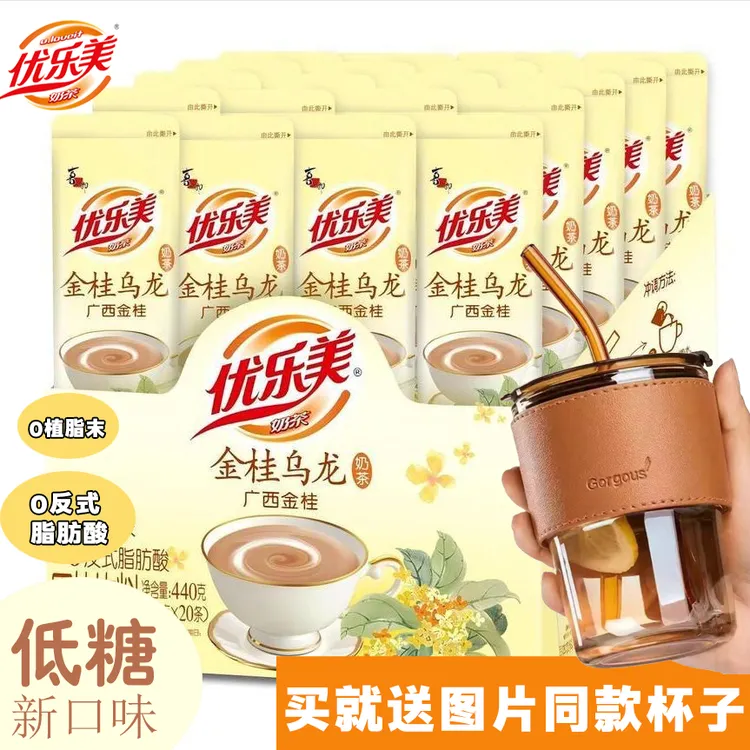 【送杯子】优乐美低糖22克奶茶便携下午茶速溶冲泡袋装秋冬饮品