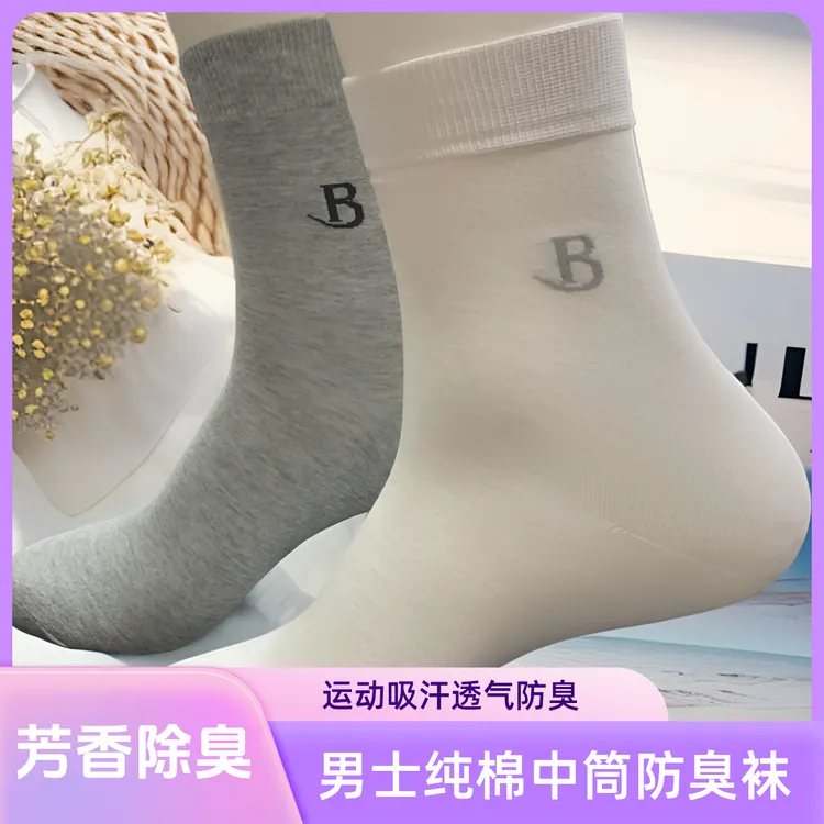 仙草香男士秋冬爆款中筒运动商务超强防臭8A级抗菌纯棉保暖袜子