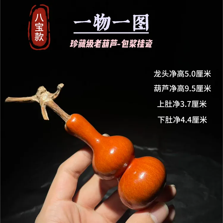 包浆挂瓷20年天然红皮老旧葫芦文玩八宝葫芦一物一拍手把件摆件