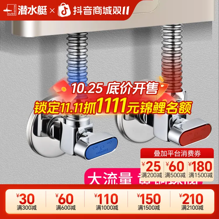 潜水艇全铜三角阀燃气热水器大流量球阀全开冷热水加厚官方旗舰店