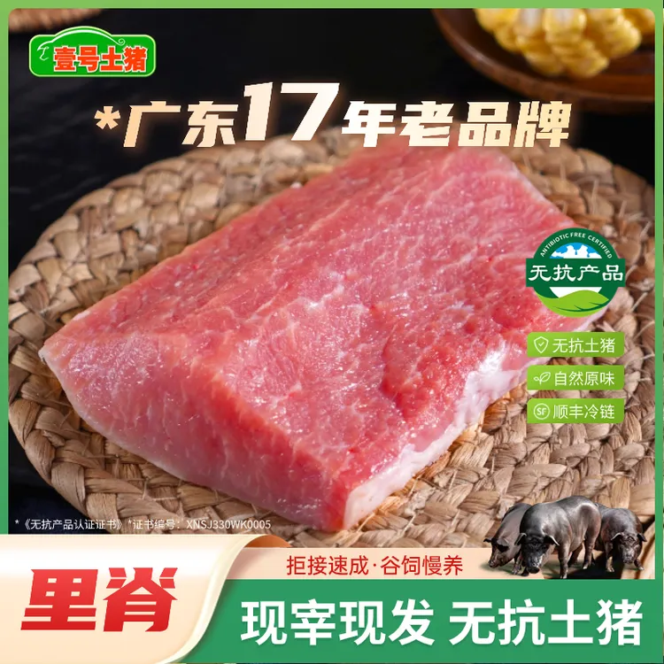 老品种土猪 猪里脊三斤正宗壹号土猪肉黑猪肉土猪肉顺丰包邮9