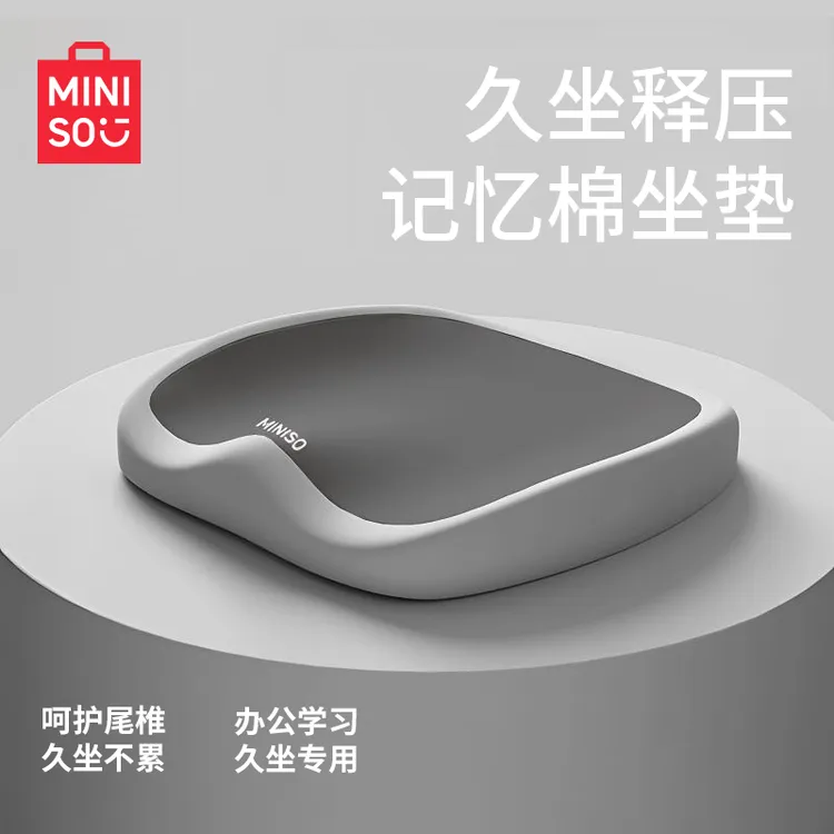 名创优品夏季凉感透气坐垫椅子垫办公室久坐尾椎减压座垫护腰屁垫