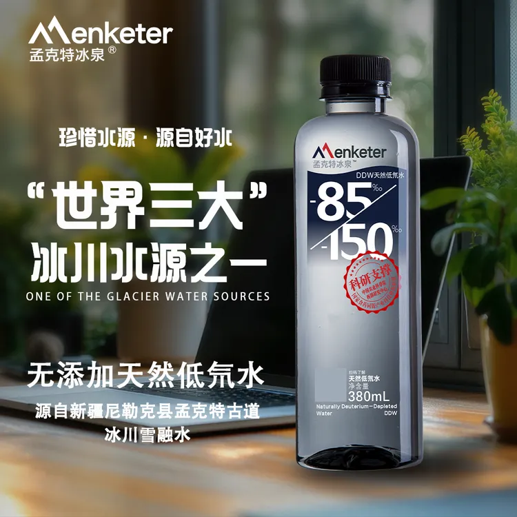 【主播推荐】孟科特天然低氘饮用纯净水弱碱性纯净水高颜值纯净水