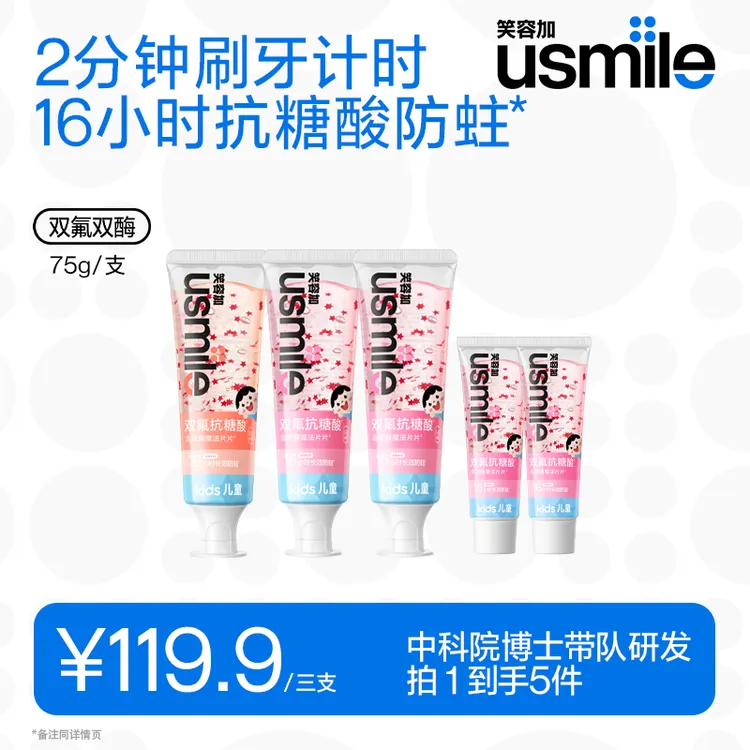 【中科院博士带队研发】usmile笑容加儿童星星牙膏抗糖防蛀健齿护龈