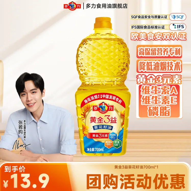 【张若昀同款】多力黄金3益葵花籽油700ml家用植物油食用油便携装