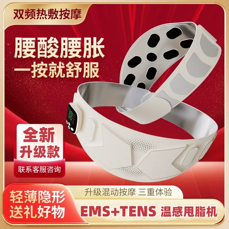 EMS燃脂腰带微电流双脉冲红光震动甩脂机大肚腩专用腹部减肥腰带