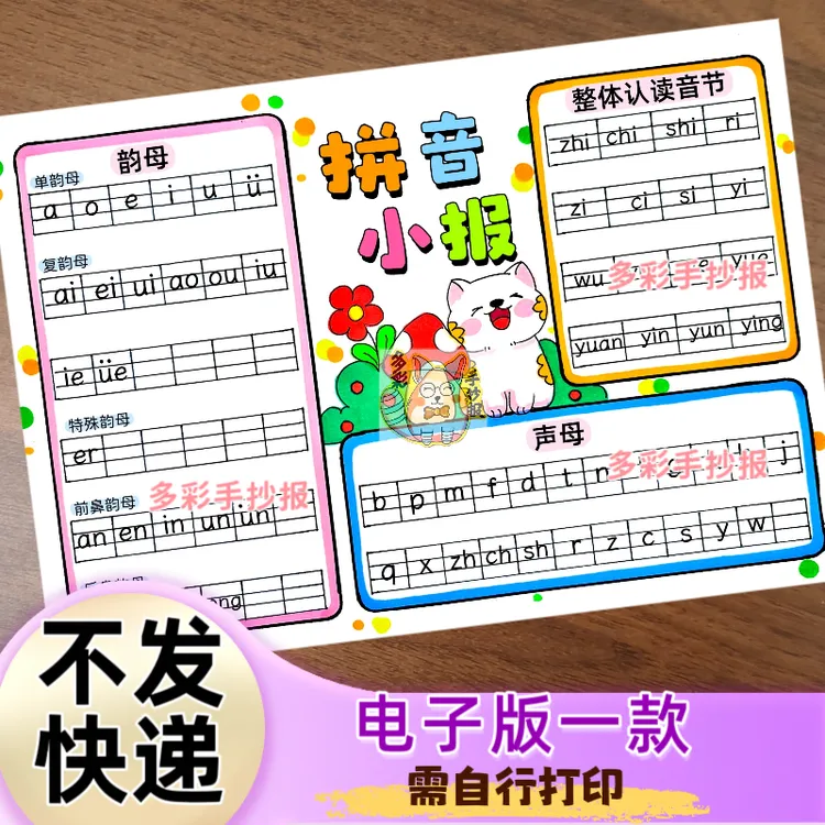 【1479】一年级拼音小报手抄报电子稿