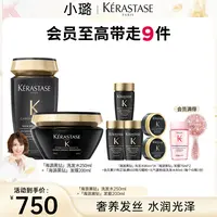 【小璐专属】 卡诗黑钻钥源洗发水发膜修护干枯柔顺清爽滋养