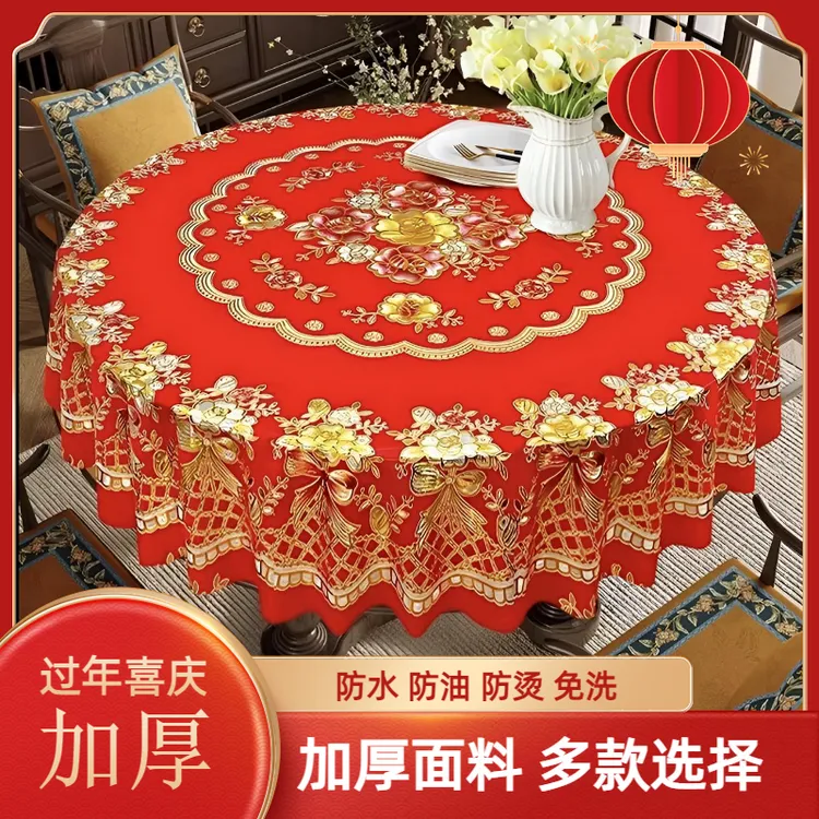 2026新款圆形桌布防水防油防烫免洗方圆两用中式喜庆方桌圆桌台布