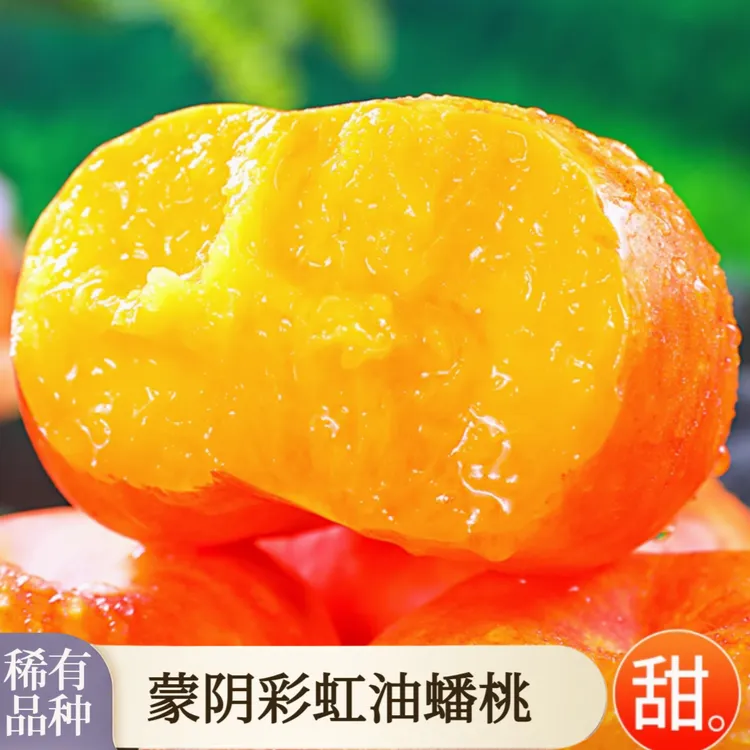 【顺丰快递】蒙阴黄金油蟠桃彩虹蟠爆汁香甜现摘果园新鲜黄桃3