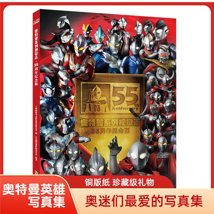 奥特曼阅读书籍儿童志奥特曼生日礼物正版珍藏版图书赛罗奥特曼