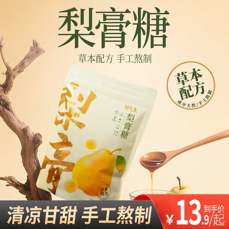 【买3送2】耕气集正宗百草梨膏糖滋养润喉糖传统工艺真材实料小包装商品图