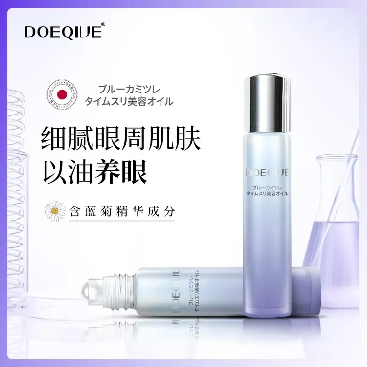日本原装进口DOEQIVE天然玫瑰萃取眼部精油以油养眼细腻眼周