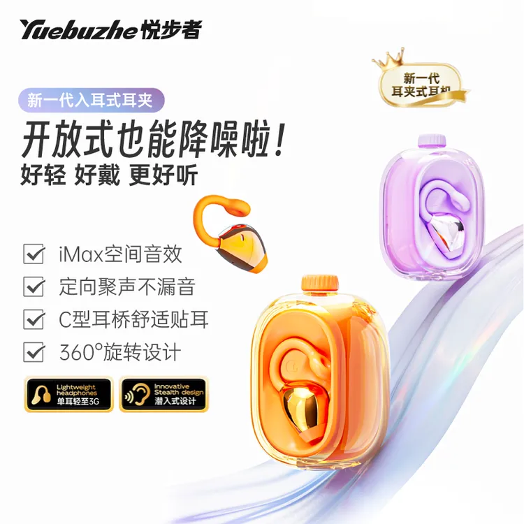 2025年新潮云感耳夹AI旗舰澎湃hifi音质琉璃解压耳机舒适入耳式商品图