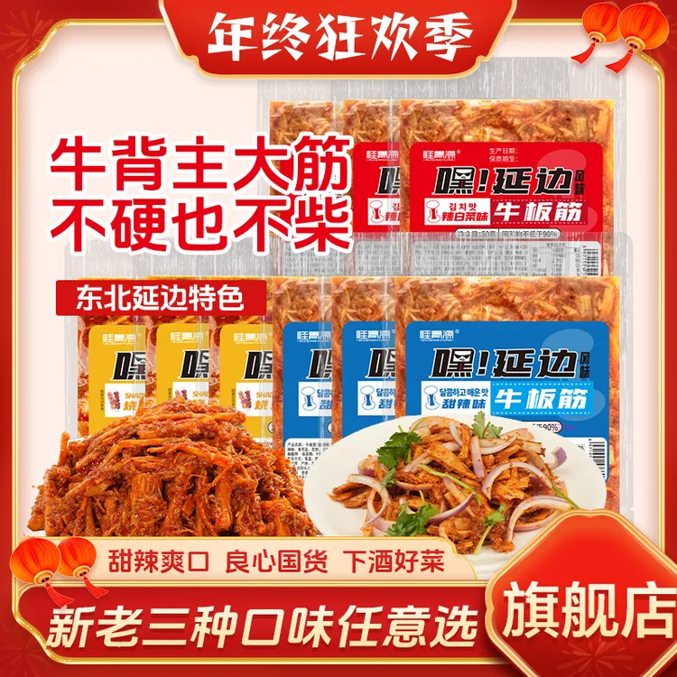 【桂青源 延边风味牛板筋】正宗东北特色牛板筋零食劲道解馋下酒菜