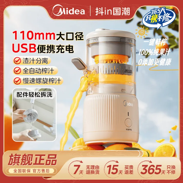 【户外好物】美的橙汁机家用渣汁分离户外便携原汁机榨汁NFC零添加