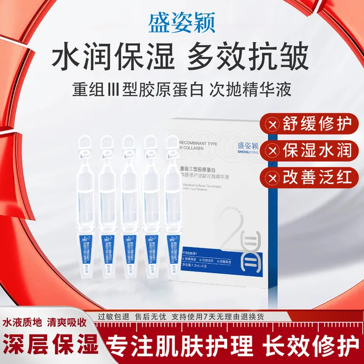 重组III型人源化胶原蛋白补水保湿精华液抗皱紧致淡化皱纹修护
