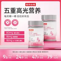 诺特兰德维生素C+VE+烟酰胺+雨生红球藻葡萄籽 维生素b1 b2/0.4mg