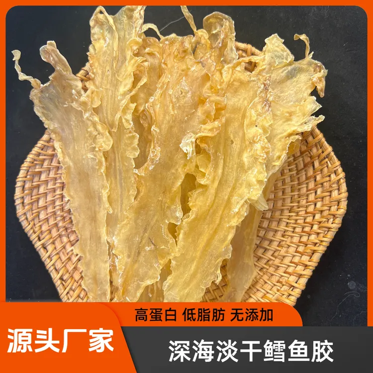 纯淡干深海鳕鱼胶 鱼胶花胶孕妈妈月子产后炖奶炖汤