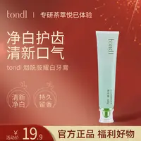 Tondi不含氟牙膏耀白牙膏去黄去牙渍去烟渍清新口气亮白留香清洁