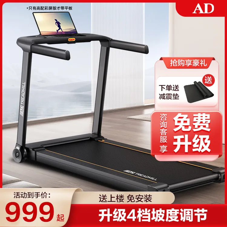 【活动补贴】 AD小型折叠家用跑步机电动室内健身房专用减震护膝