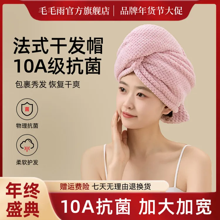 毛毛雨10A抗菌菠萝格干发帽女款超强吸水加大包头巾浴帽干发帽商品图