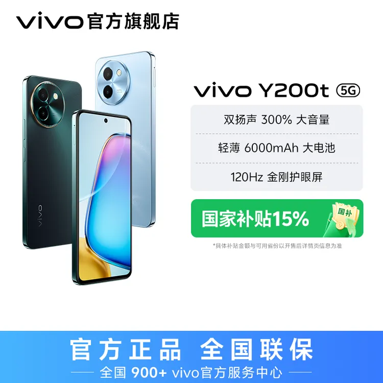 【特惠】vivo Y200t 智能手机 8GB运存 轻薄6000mAh大电池