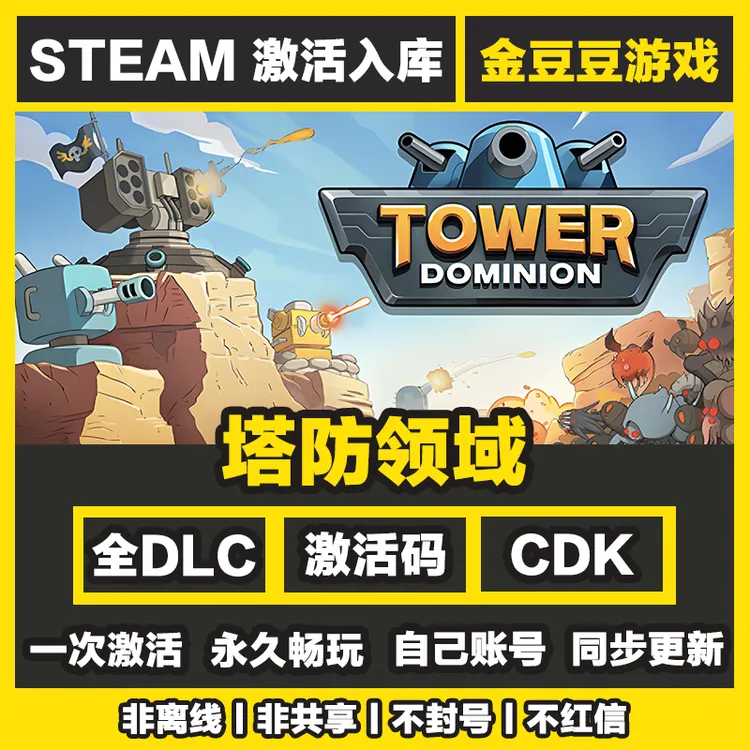 塔防领域 steam正版 正版cdk 激活码 全DLC 激活入库 电脑游戏