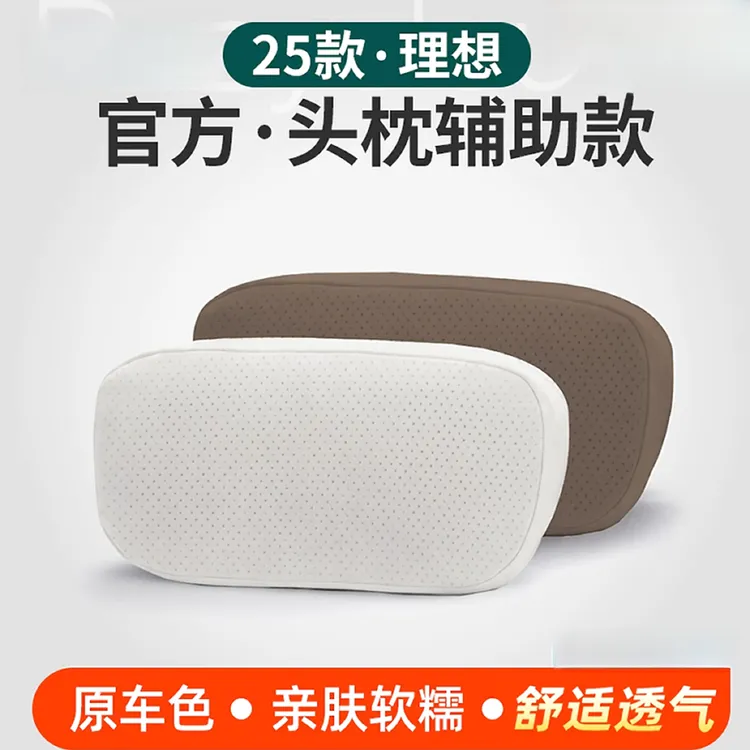 理想L9/L8/L7/L6/Mega汽车头枕护颈枕车载脖枕辅助软枕专用品配件