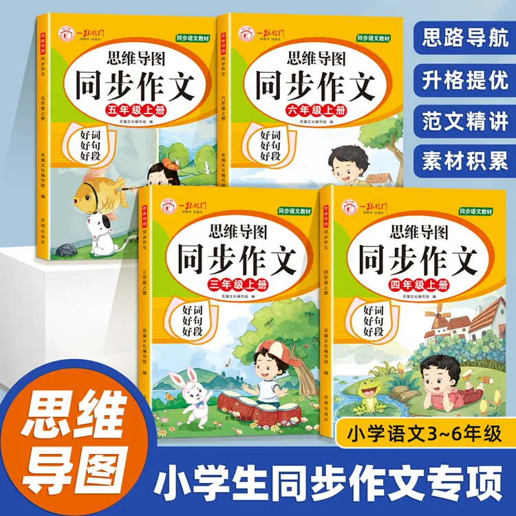 【三年级上册】同步人教版2025新版猜猜他是谁三年级同步作文书