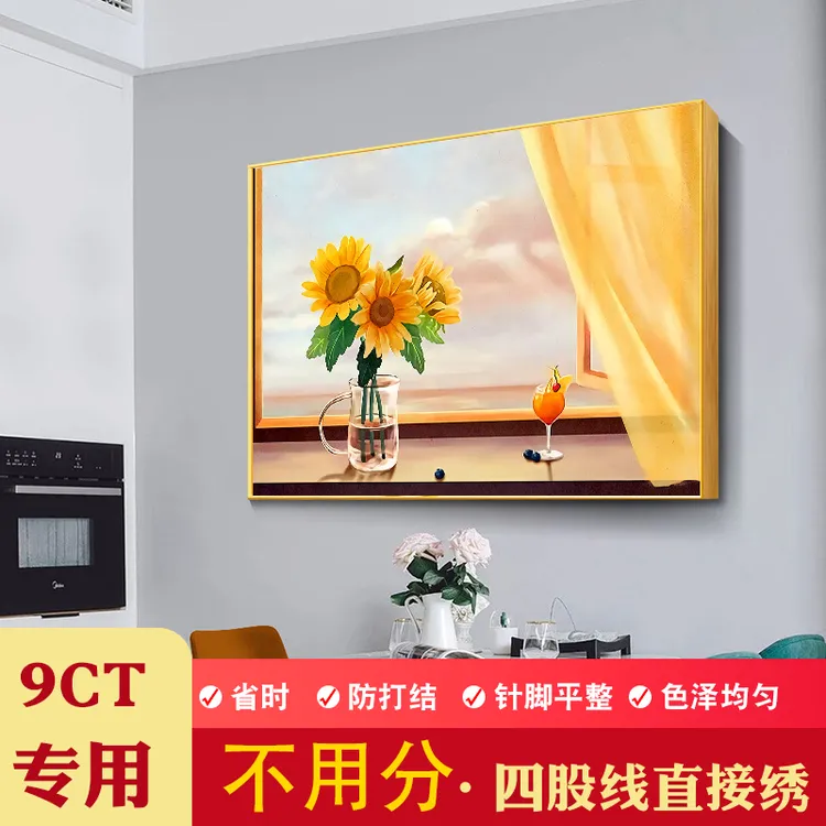 垚心不用分线满绣十字绣新款客厅线绣现代花卉向日葵成品绘画餐厅