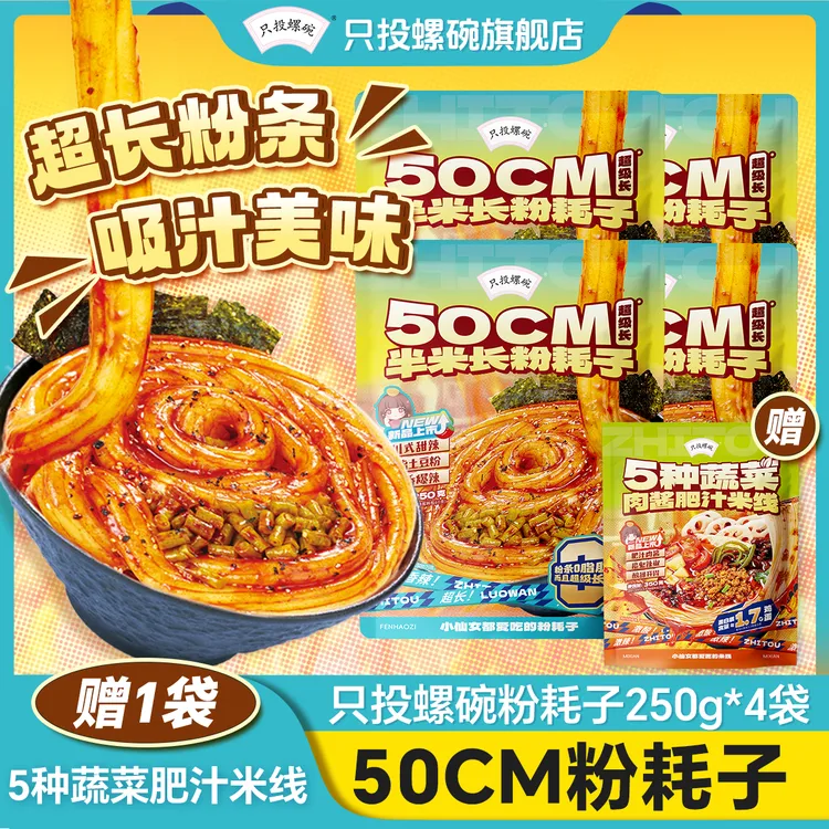 只投螺碗一根粉耗子川式辣味懒人速食土豆粉250g*4袋送肥汁米线